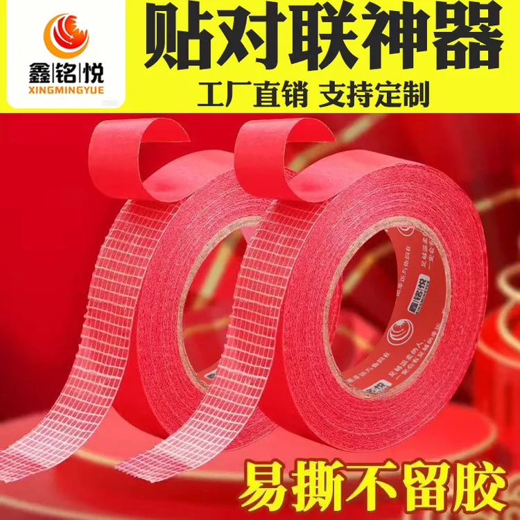 贴春联对联专用双面胶无痕强力婚车婚房喜帖福贴易撕胶带