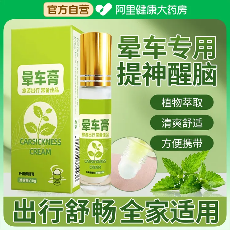 【出行必备】晕车膏草本薄荷清凉缓解防困便携式居家旅行提神醒脑膏