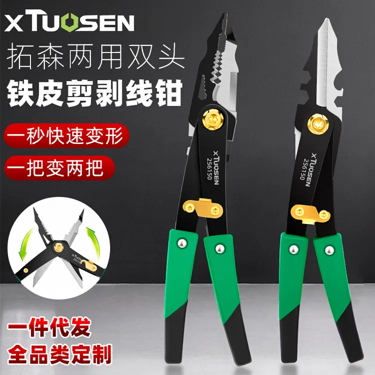 拓森多功能电工剥线钳变形翻转两用可当铁皮剪双头二合一剪剥线钳
