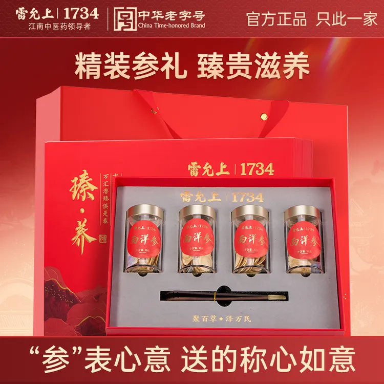 雷允上加拿大进口西洋参2-3cm4罐120g礼盒装大片参商品图