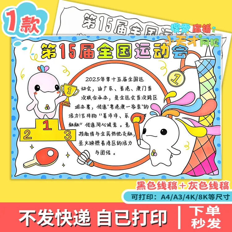 激情全运会活力大湾区小学生第十五届全运会手抄报读书卡模版g225