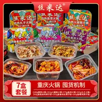 丝米达重庆牛油底料自热火锅自热煲仔饭混合套餐七盒装ty