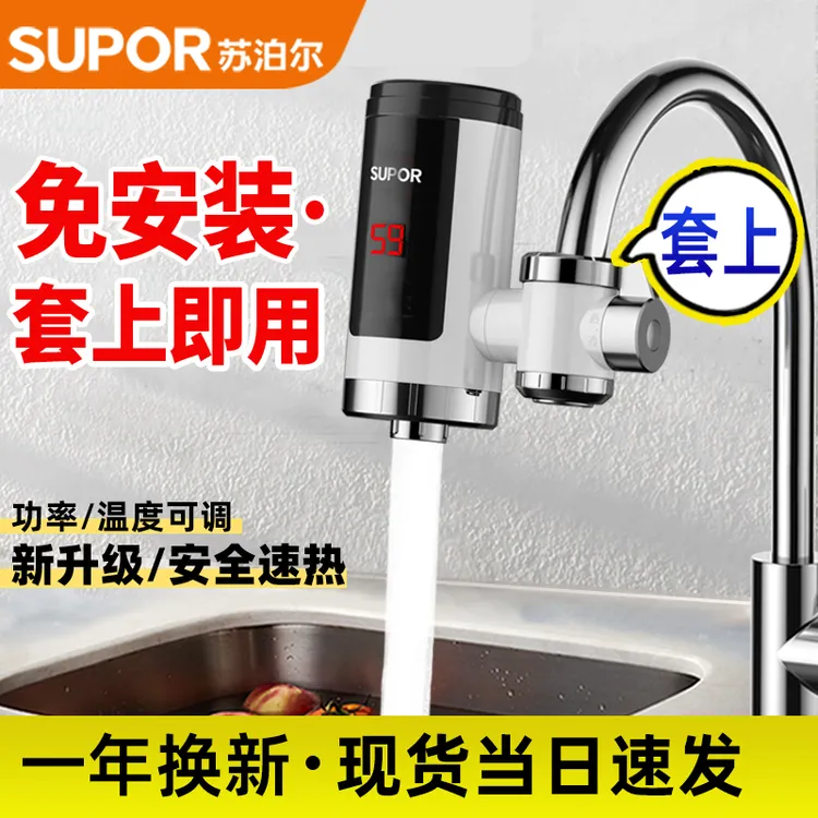 苏泊尔电热水龙头即热式加热快速热厨房宝热水器家用过水热免安装