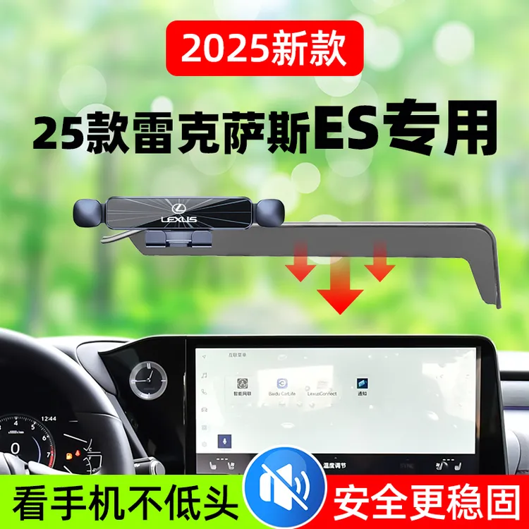 2025款雷克萨斯ES200车载手机支架es300h专用汽车手机导航架用品