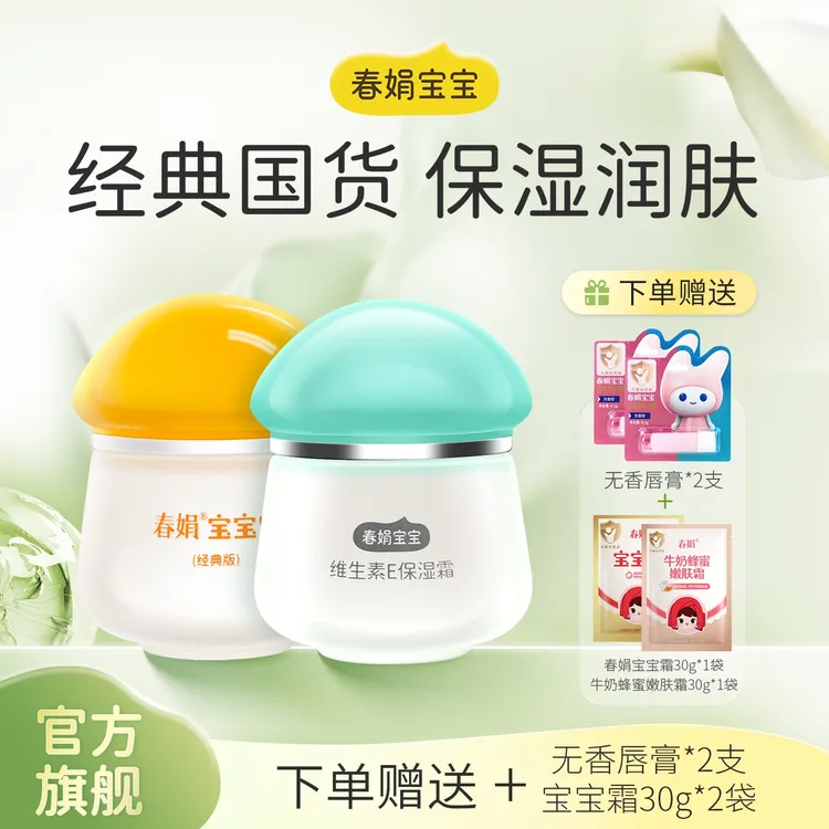 春娟经典宝宝霜40g*2瓶儿童秋冬季营养补水保湿滋润护肤面霜擦脸