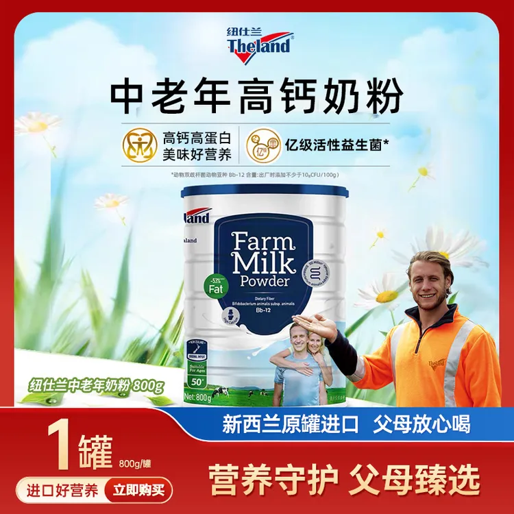 新西兰原罐进口纽仕兰牧场高蛋白质高钙营养中老年奶粉800g/罐