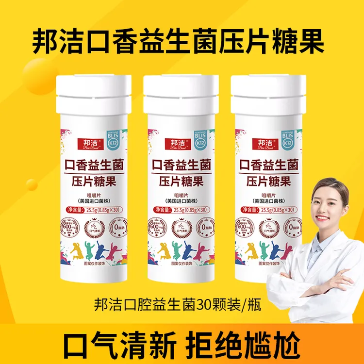 【粉丝福利-口气香甜】BLIS K12口香益生菌含片美国进口菌唤新口气