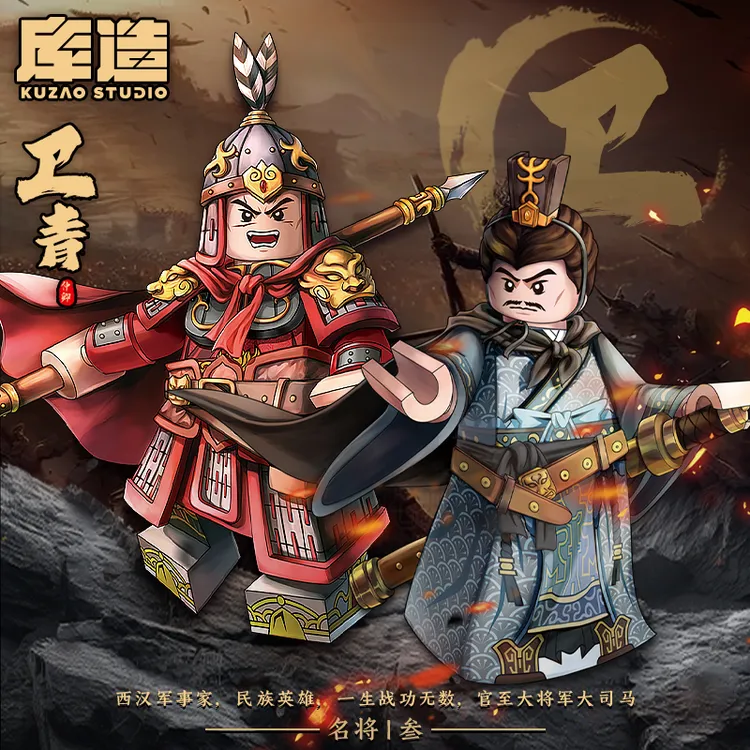 库造收藏级积木人仔套装国潮中华民族名将汉代将军卫青合金配件