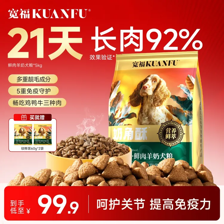 【李勤勤同款】宽福鲜肉羊奶犬粮通用型狗粮大包装呵护关节肠胃