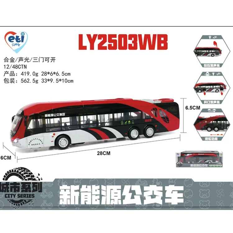 合金公共汽车模型新能源加长城市公交车声光巴士车客车汽车玩具
