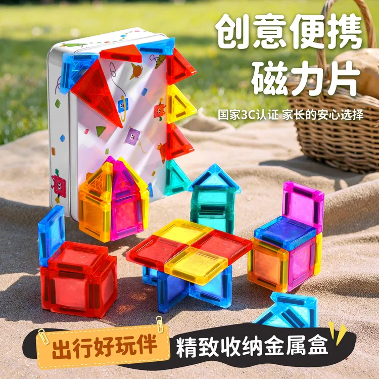 【聪慧脑瓜】儿童益智玩具随身磁力片出游旅行便携彩窗拼搭积木玩具