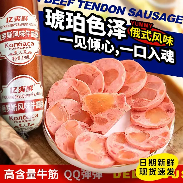 牛筋肠【180克*2根】俄式风味牛筋肠肉肠香肠火腿卢布肠凉拌下酒菜