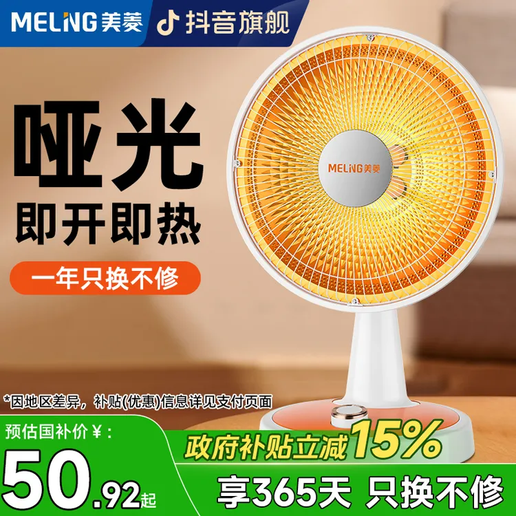 美菱小太阳卧室取暖器家用办公室烤火炉宿舍速热防寒哑光电热扇