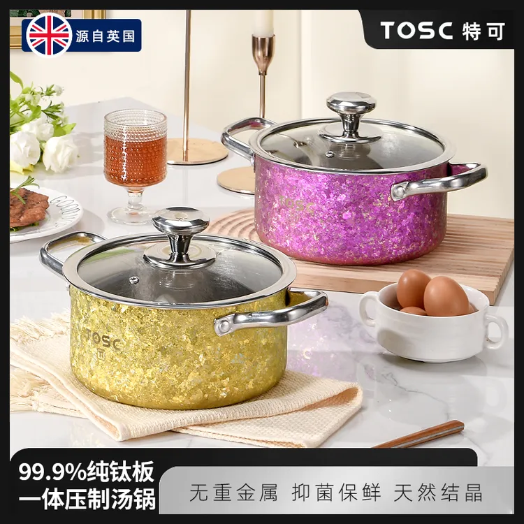 英国TOSC特可纯钛板99.9%汤锅家用便携燃气灶蒸煮炖锅抑菌保鲜