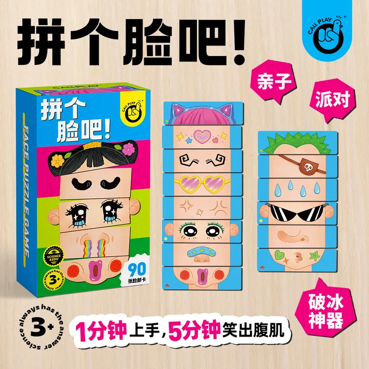 科答鸭拼个脸吧儿童益智拼图桌游玩具早教亲子创意互动解压游戏