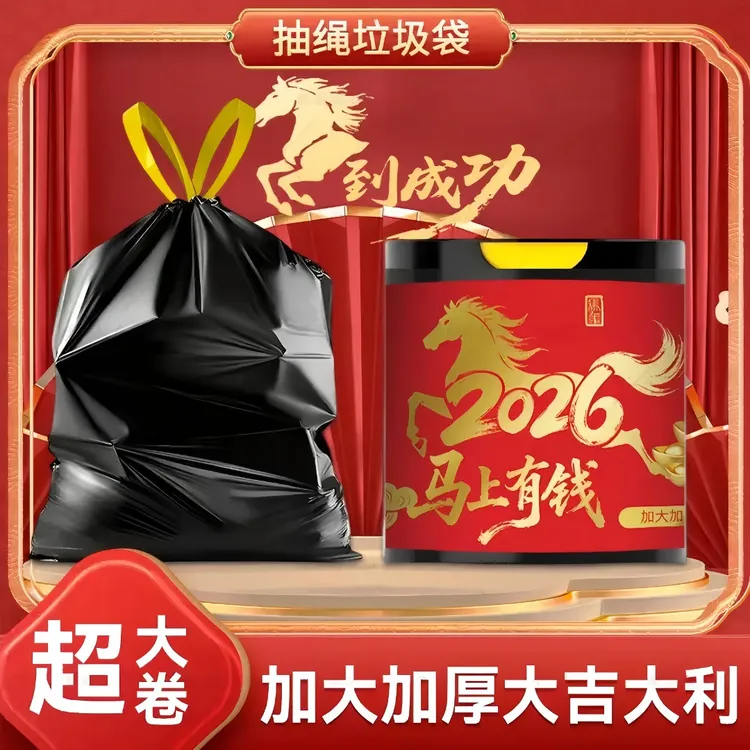 【新人400g/大卷】马上发财黑色家用抽绳垃圾袋加大加厚手提垃圾袋