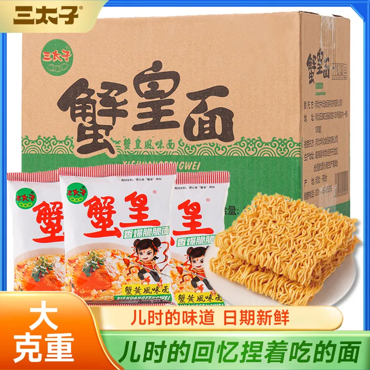 三太子蟹皇酥脆蟹黄干脆面香脆装整箱办公室即食小零食28g