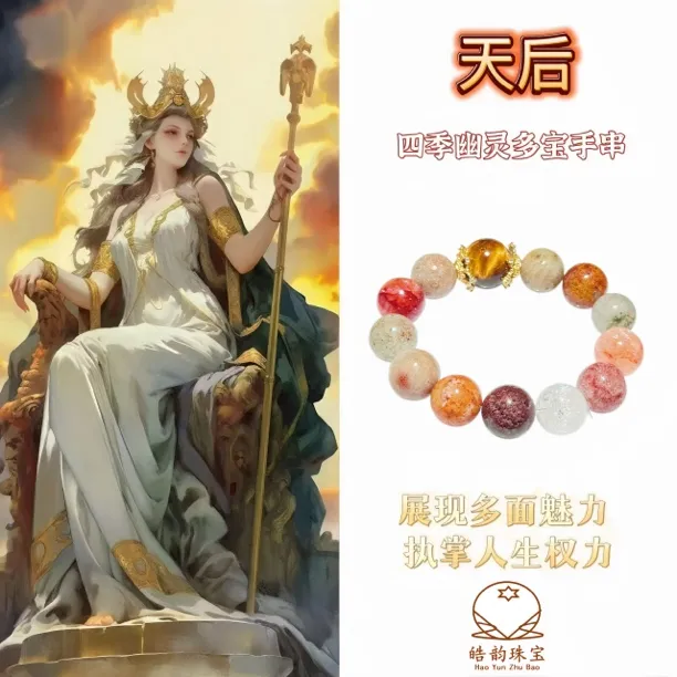 天后-14m+四季幽灵牛血红胶花天然多宝水晶手串女款轻奢时尚