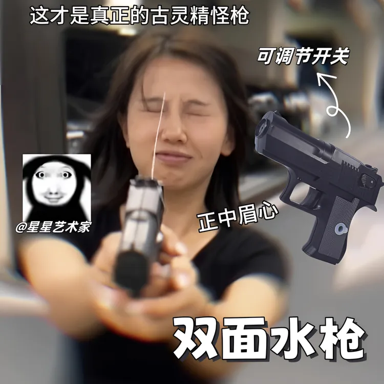 【包邮】古灵精怪双面反向滋水枪夏季创意仿真迷你喷水枪整蛊玩具
