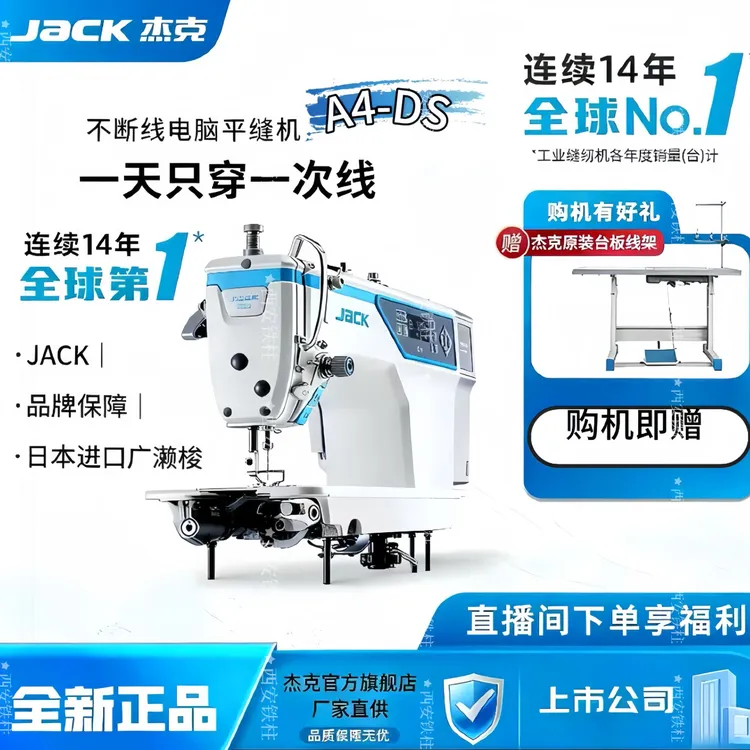 【进口旋梭】杰克A4-DS电脑工业家用缝纫机平车多功能电动衣车