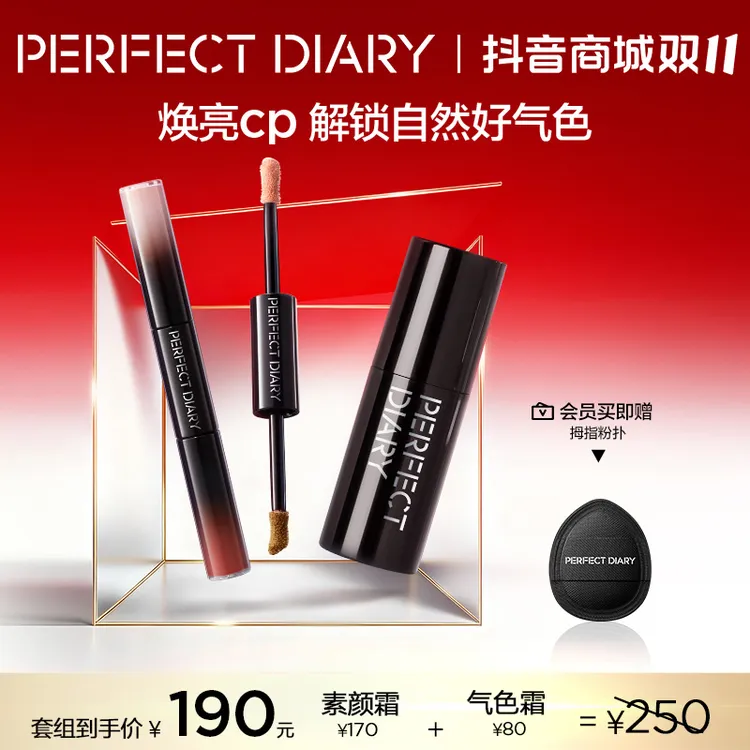 【焕亮组合】完美日记第二代气色嘭嘭霜+水润素颜霜提亮套装流光风