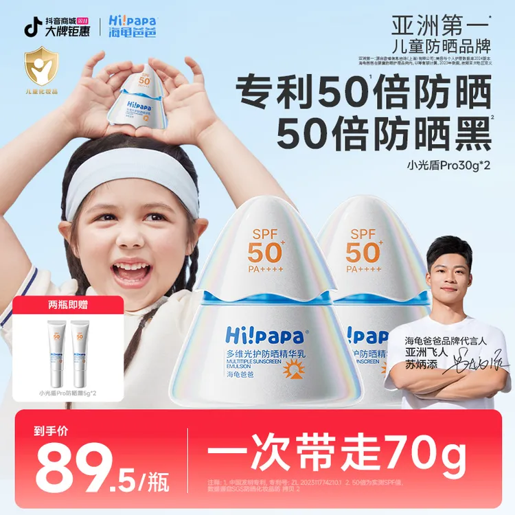 【SPF50防晒】海龟爸爸小光盾Pro防晒霜儿童隔离紫外线物理防晒乳