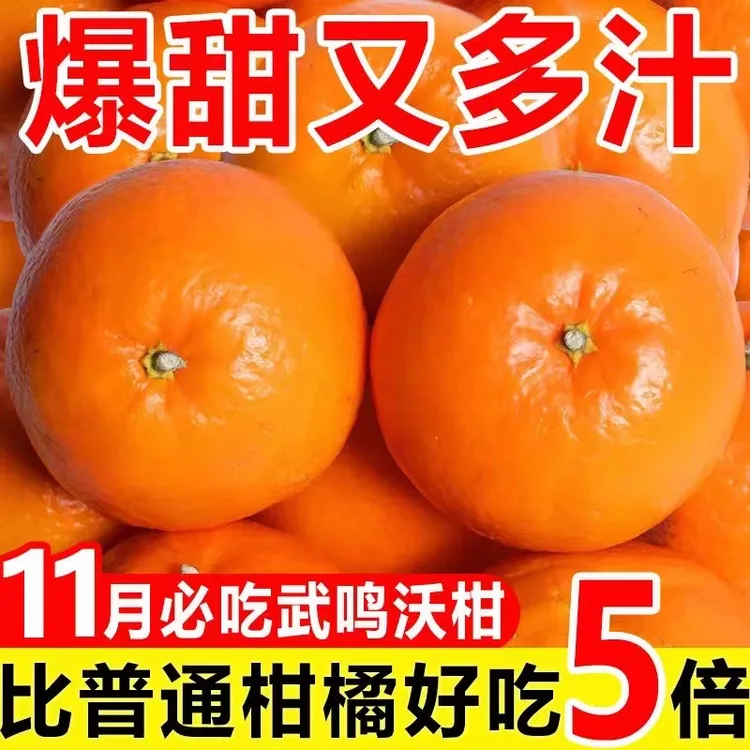 【正宗广西武鸣沃柑】当季新鲜孕妇水果当季柑橘桔甜蜜香甜多汁