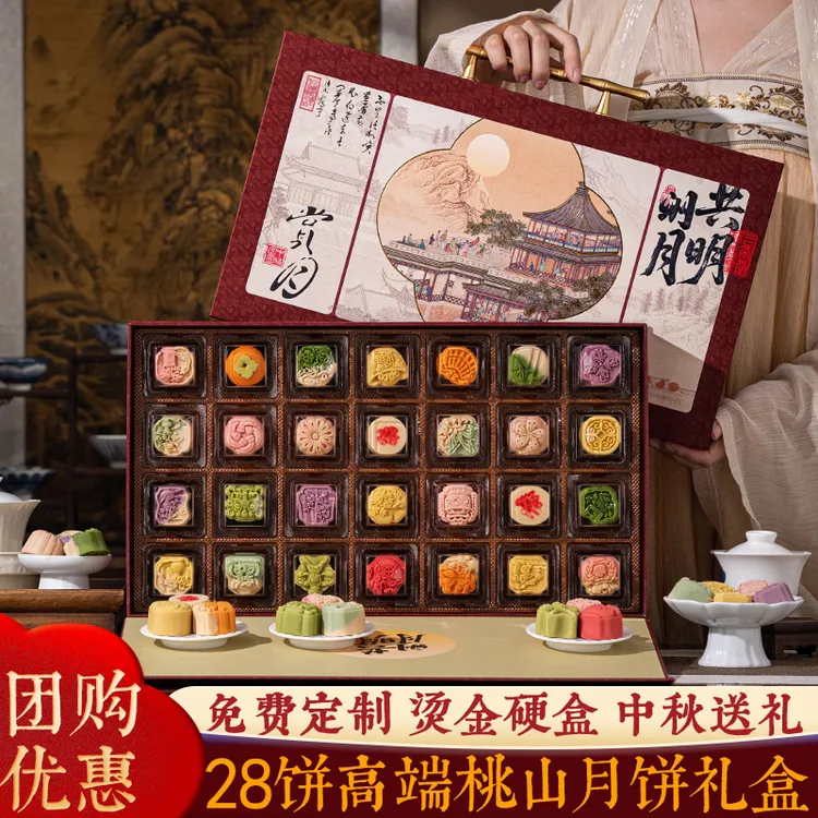 中秋月饼礼盒高档中秋节礼盒广式流心五仁莲蓉月饼送礼品团购定制