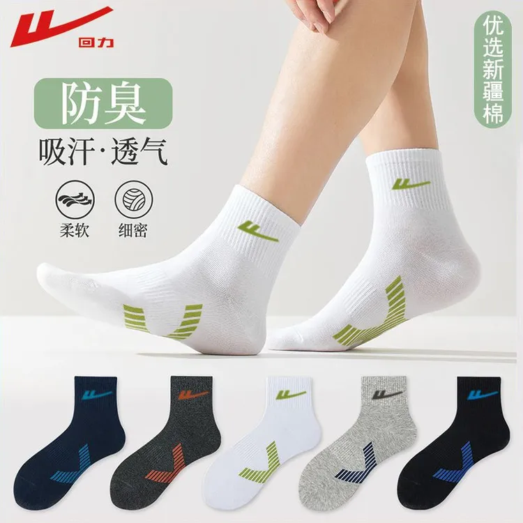 回力正品袜子男款夏季秋冬中筒袜新疆棉抗菌防臭运动袜子男士中筒