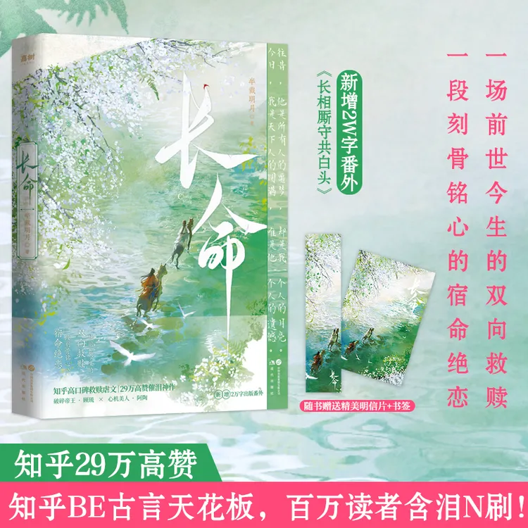 《长命》半载明月 知乎29W高赞催泪神作 BE言情 复仇重生&双向救赎