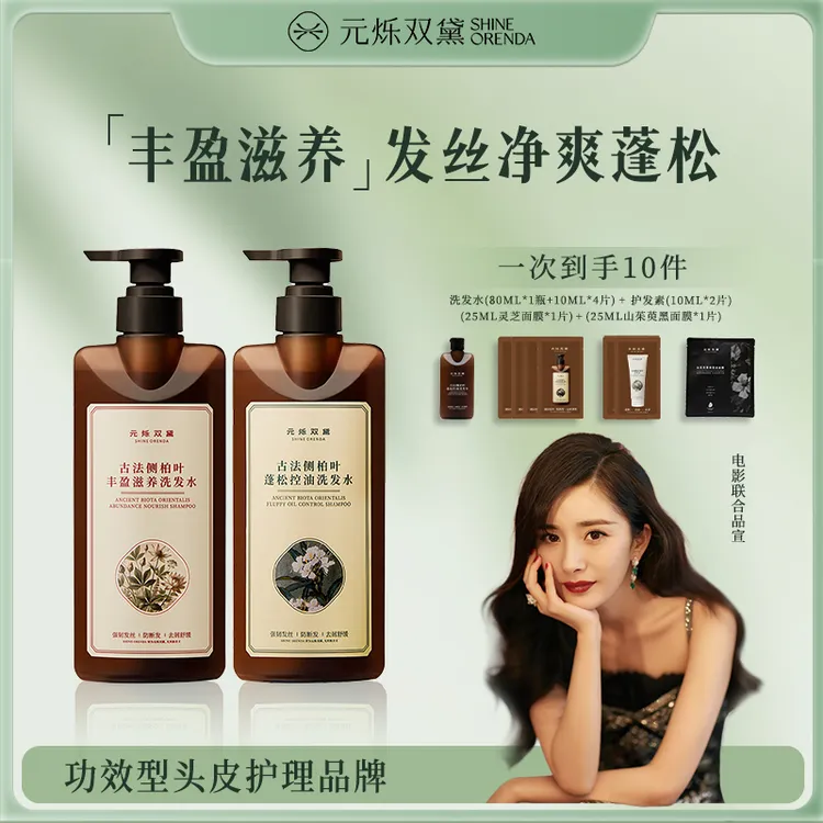 2瓶囤货装 古法侧柏叶洗发水 强韧发丝防断发蓬松控油丰盈滋养