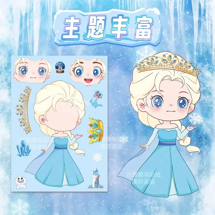 艾莎公主换装贴纸动画 画片冰雪奇缘2025新款女孩儿童diy玩具礼物