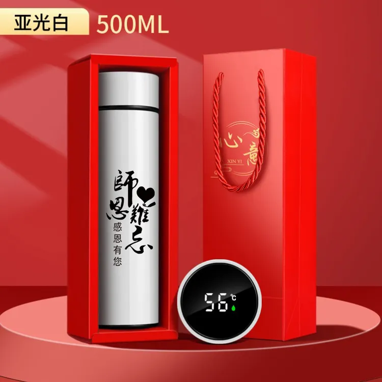 教师节礼物实用型智能保温杯送老师定制不锈钢男女教师纪念水杯子