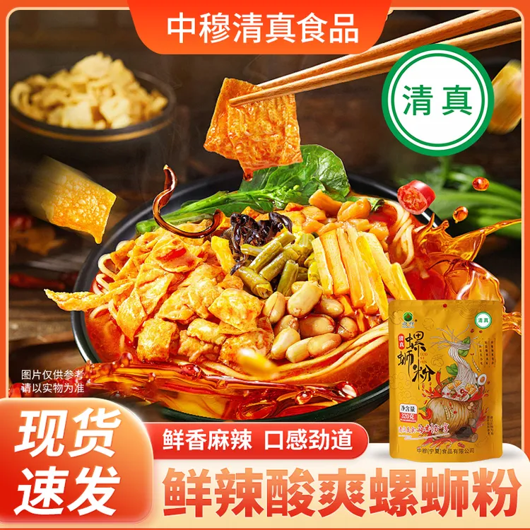 【云南小花】发五袋螺蛳粉柳州风味酸辣爽口劲辣渝穆清真食品