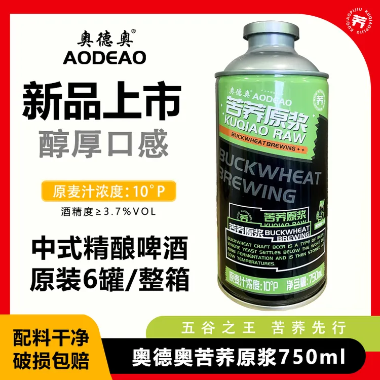 买一箱送一箱10度原浆啤酒奥德奥苦荞原浆啤酒750ml*6罐正品畅饮