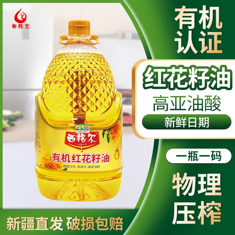 【有机认证】一瓶一码物理压榨纯红花籽油家用食用油大桶5升装正品
