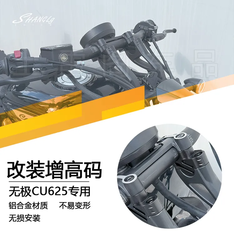 适用无极CU625 摩托复古改装增高码龙头升高加高后移车把手把