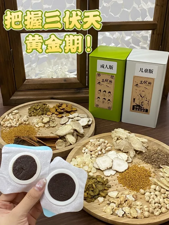 【康德】大人儿童贴 夏养三伏 撕开即贴 
