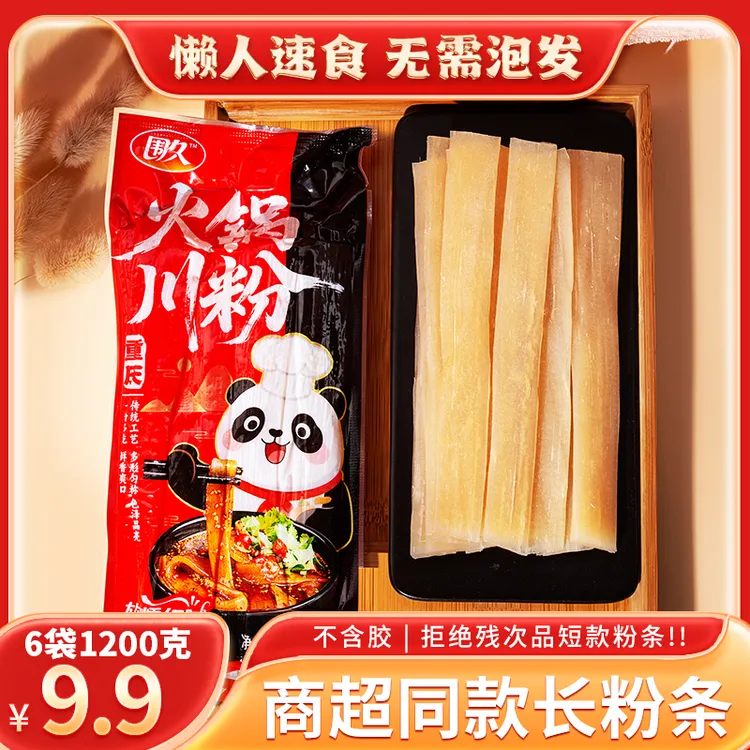 【6袋2.4斤】围久火锅川粉含红薯粉条湿粉扁粉宽粉火锅食材软糯Q弹