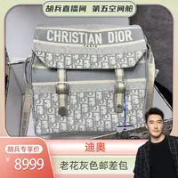 95新 DIOR/迪奥 老花灰色邮差包 
