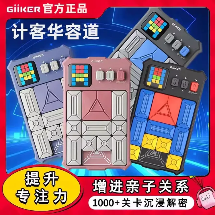 重磅新品计客超级华容道PRO多玩法益智玩具滑动拼图儿童礼物