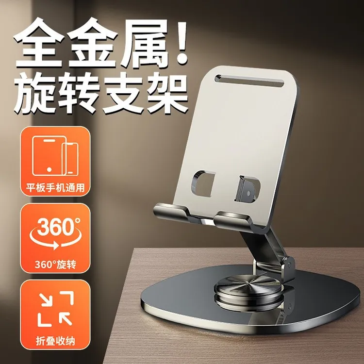 手机平板通用支架全金属旋转360度可折叠便携桌面追剧直播支架