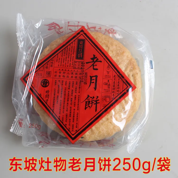 鑫旭东坡灶物老月饼 五仁馅纯手工山东诸城特产中秋送礼团圆家用