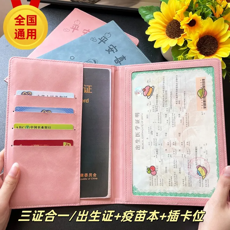 新版出生证明保护套三合一宝宝预防接种证出生证保护套证件收纳本