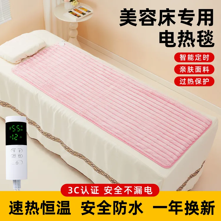 美容床电热毯单人美容院专用按摩床小型家用沙发上的小尺寸电褥子