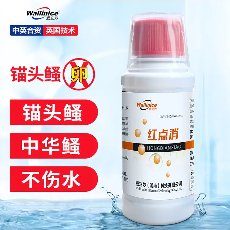 红点消锚头鳋中华鳋鱼虱红点红斑寄生克星不反复水产养殖专用厂家