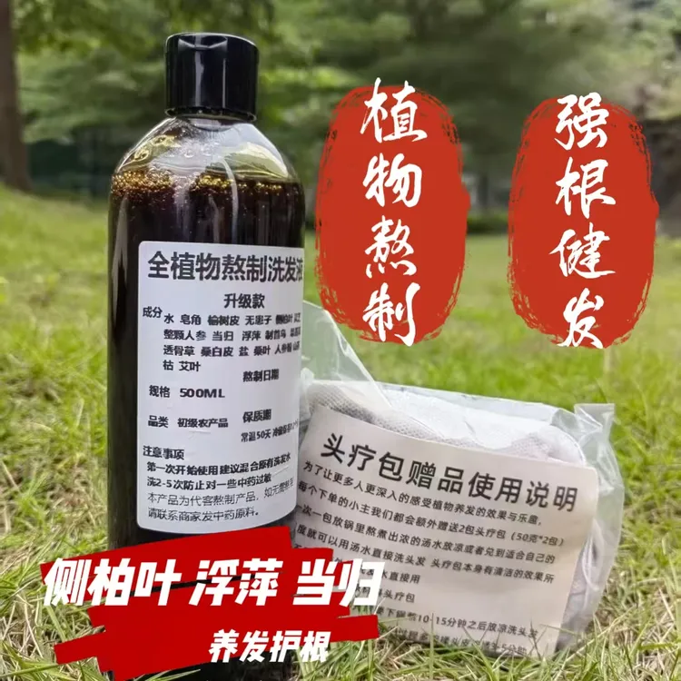 【华尔街boss】植物洗发水侧柏叶皂角养护发乳液草本控油何首乌去屑