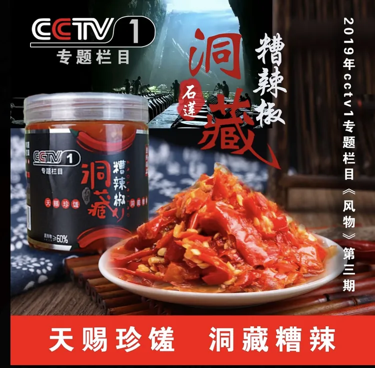 原生态山洞低温发酵洞藏糟鲜红下饭辣椒酱农家