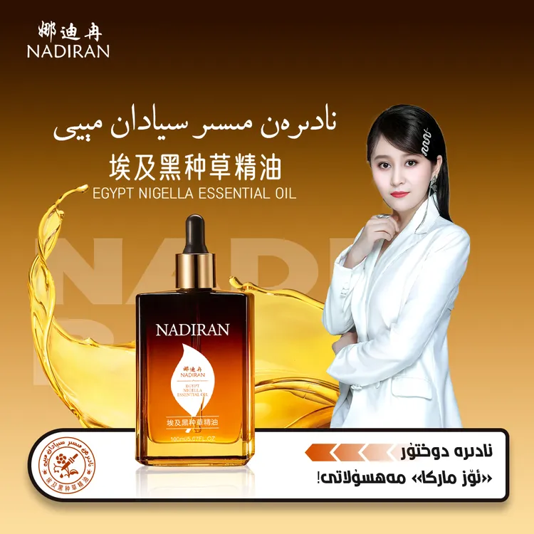 娜迪冉埃及黑种草精油-----十一活动套餐