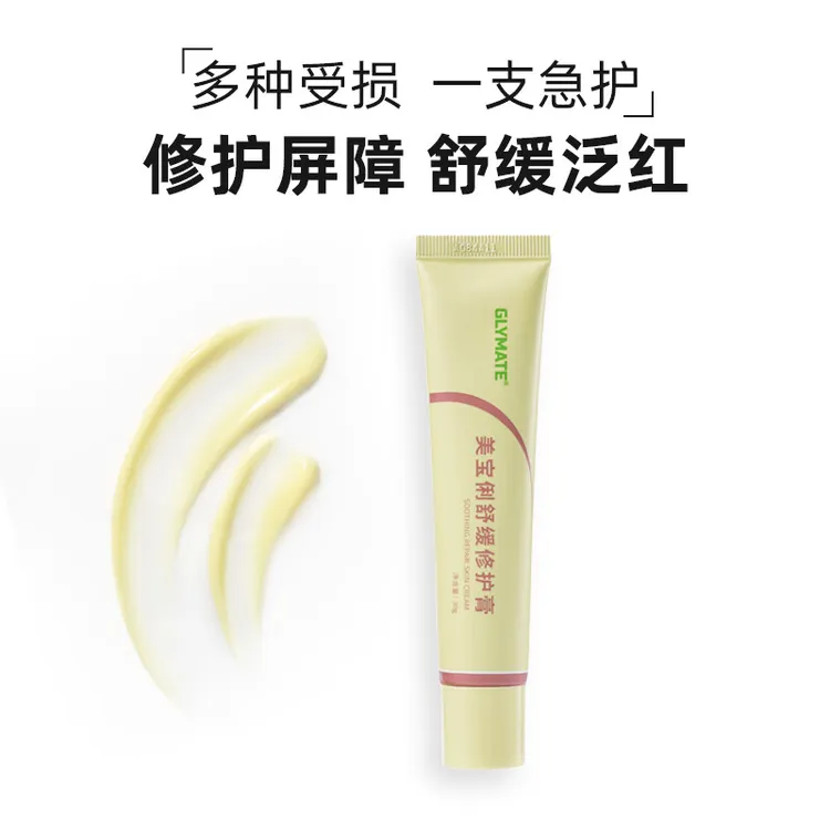 GLYMATE舒缓修护膏面霜强化角质层水油平衡换季修护